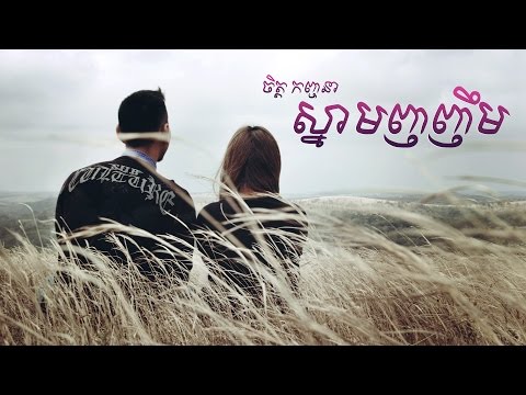 Kanhchna Chet - ស្នាមញញឹម || Snam nhor nhem (Official MV)