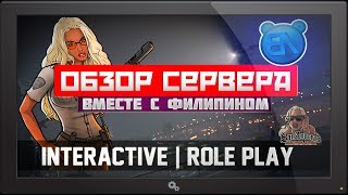 preview picture of video 'SAMP - Обзор серверoв - Interactive | Role Play'