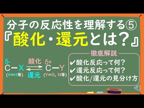有機化学における酸化還元 - 定義