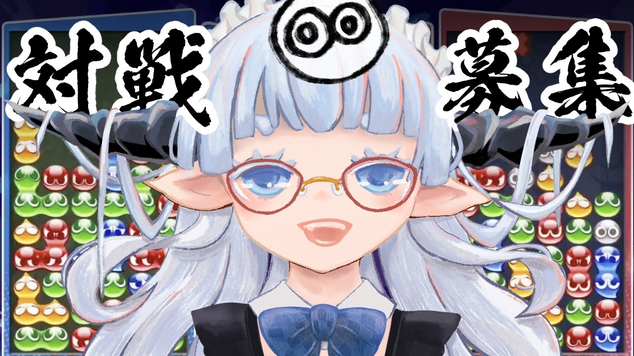 【Vtuberぷよぷよひつじ🐏👑⭐⭐】S8さん20先/さりーさん20先/玖さん20先【ぷよぷよeスポーツ】