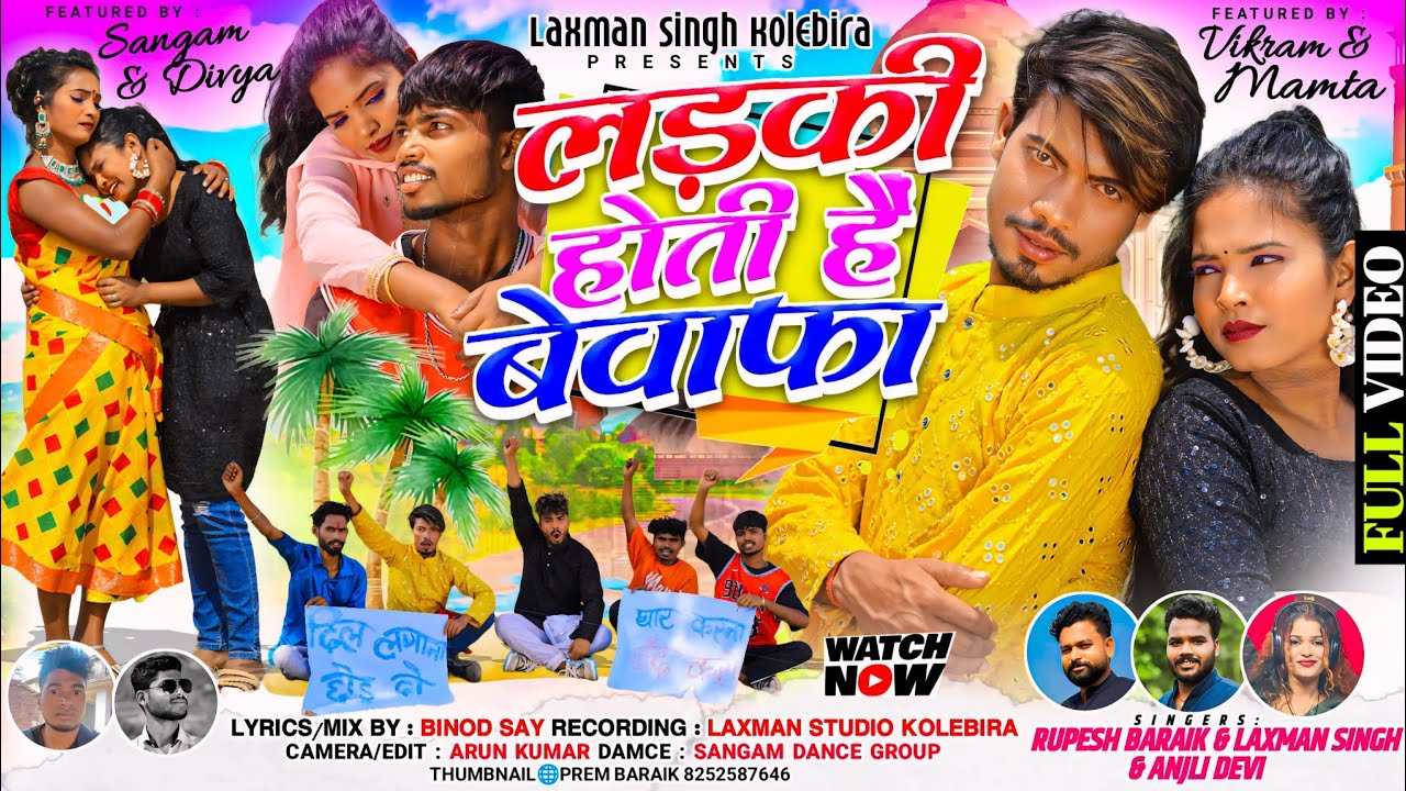 laxman singh rupesh braik and Anjali Devi // लड़की होती हैं बेवफा और लड़का होता है बेवफा // nagpuri