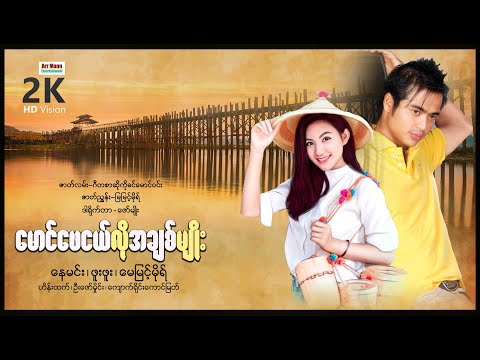 Mg phay nge lo a chit myo