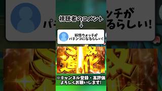 【新情報】妖怪ウォッチがパチンコになるらしいぞ！ #shorts #妖怪ウォッチ