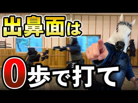 【出鼻面】後出しでも勝てる！一本になる“最速の打ち方”を徹底指導【剣道】