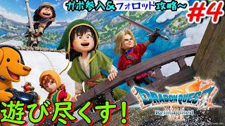 ドラクエ７リイマジンドを遊び尽くす！！【ドラゴンクエスト７ Reimagined】＃4