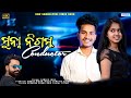 Munna Nigam Conducter (Sameer Luha) New Sambalpuri Song !! STUDIO VERSION !! 2023