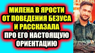 Дом 2 свежие новости - от 10 июня 2020 (Эфир 10.06.2020)