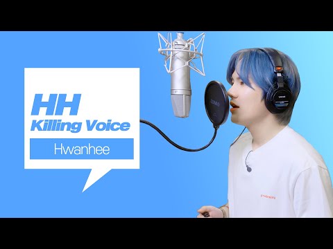 환희(HWANHEE)의 킬링보이스를 라이브로!