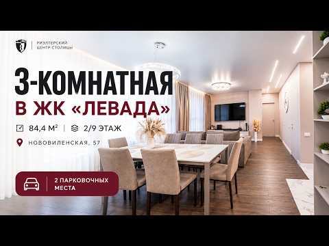 Купить 3-комнатную квартиру, г. Минск, ул. Нововиленская, 57