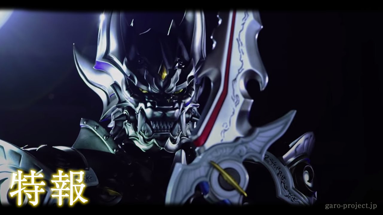 【特報】「絶狼<ZERO>-BLACK BLOOD-」 /GARO PROJECT #11