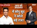 Sonu Sood In Aap Ki Adalat: Sonu Sood reveals big secrets on Rajat Sharma