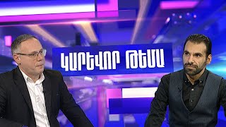 Հայաստանն այս պահին Ադրբեջանից բավականին կախյալ վիճակում է․ Արա Պողոսյան