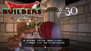 #30【ドラクエビルダーズ】3人の賢者と感動の再会【みゆきち】