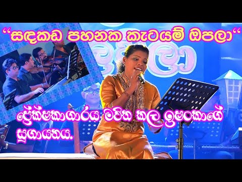 Sandakada Pahanaka - Ishanka Priyadarshani