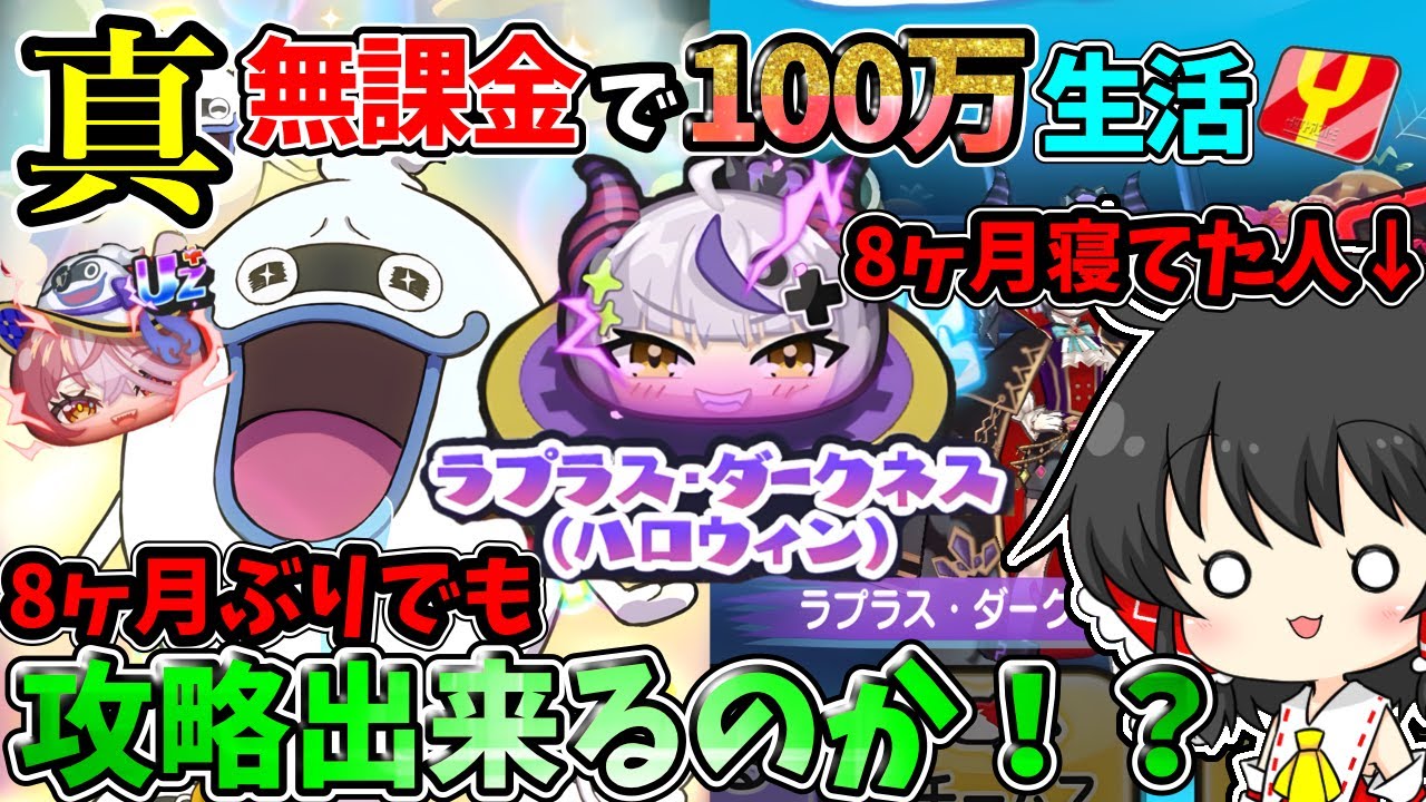 ぷにぷに【無課金】8か月ぶりの復帰勢でもホロライブコラボ第6弾を攻略出来るのか！？Part33