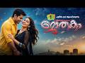 ജാതകം JATHAKAM PART 1 SHAHUL MALAYIL AIN SHAREEJ POONOOR പുതിയ കഥ
