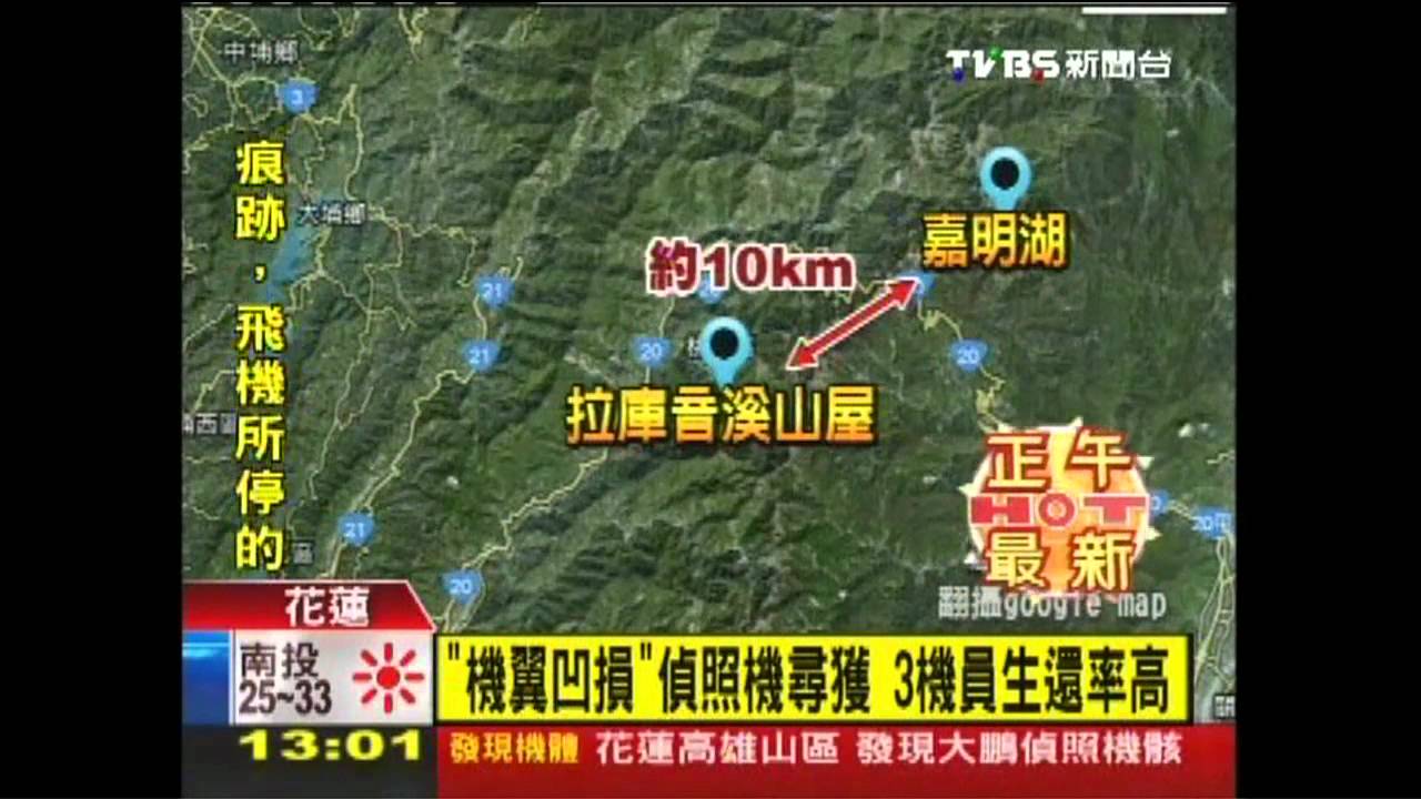 偵照機墜/「機翼凹損」偵照機尋獲 3機員生還率高