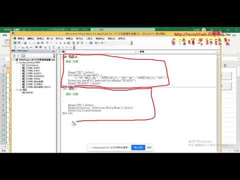 08 開發環境與VBA程式註解
