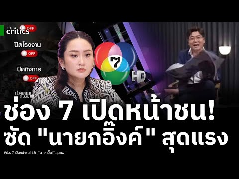 คลิกเพื่อดูคลิปวิดีโอ