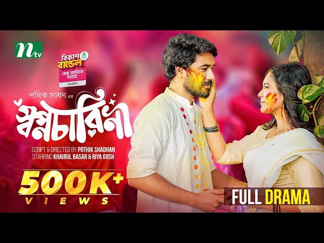 Shopnocharini | Khairul Basar | Riya Ghosh | Tanjila Haque | স্বপ্নচারিনী | New Eid Natok 2025