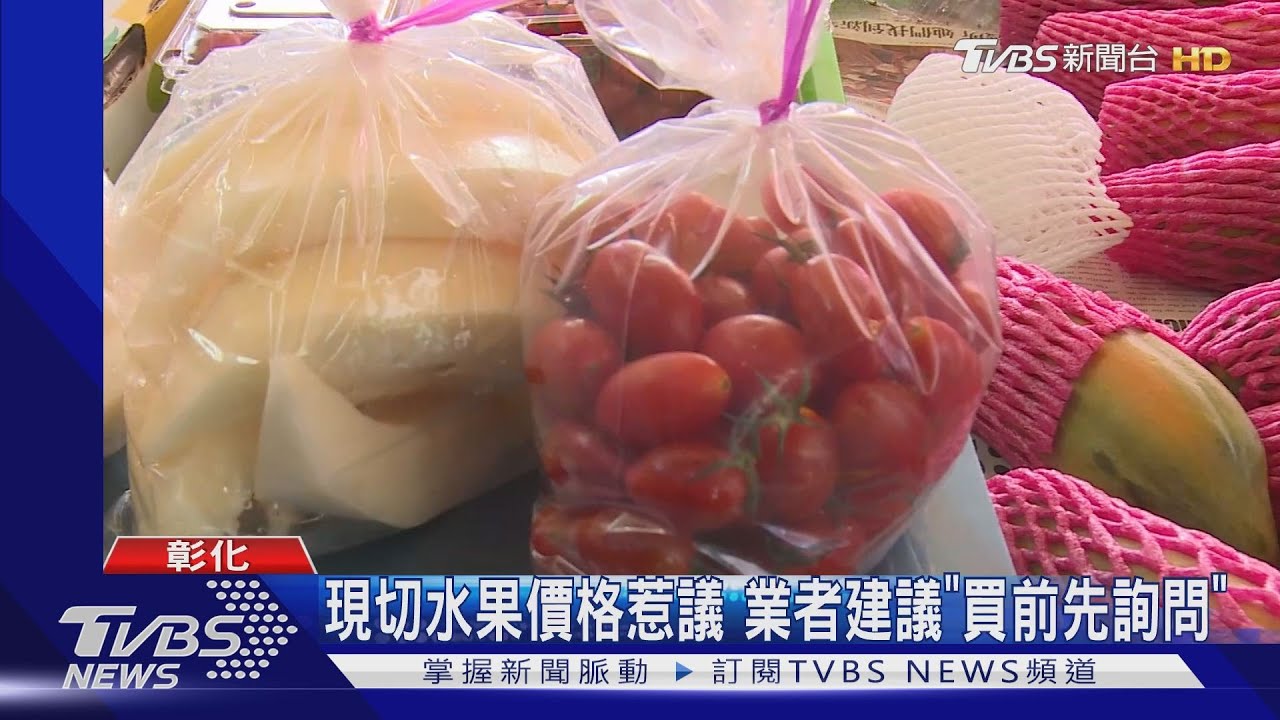 夜市現切水果「3包450元」 民眾:不合理