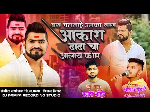 AKASH  DADA NE KELAY MARKET JAAM | PRASHAT BHOIR | BHAVESH BUNDHATE