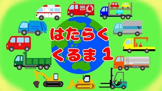 手描きイラスト『 はたらくくるま 』歌ってみた【 アニメーション ・ 歌詞付き 】