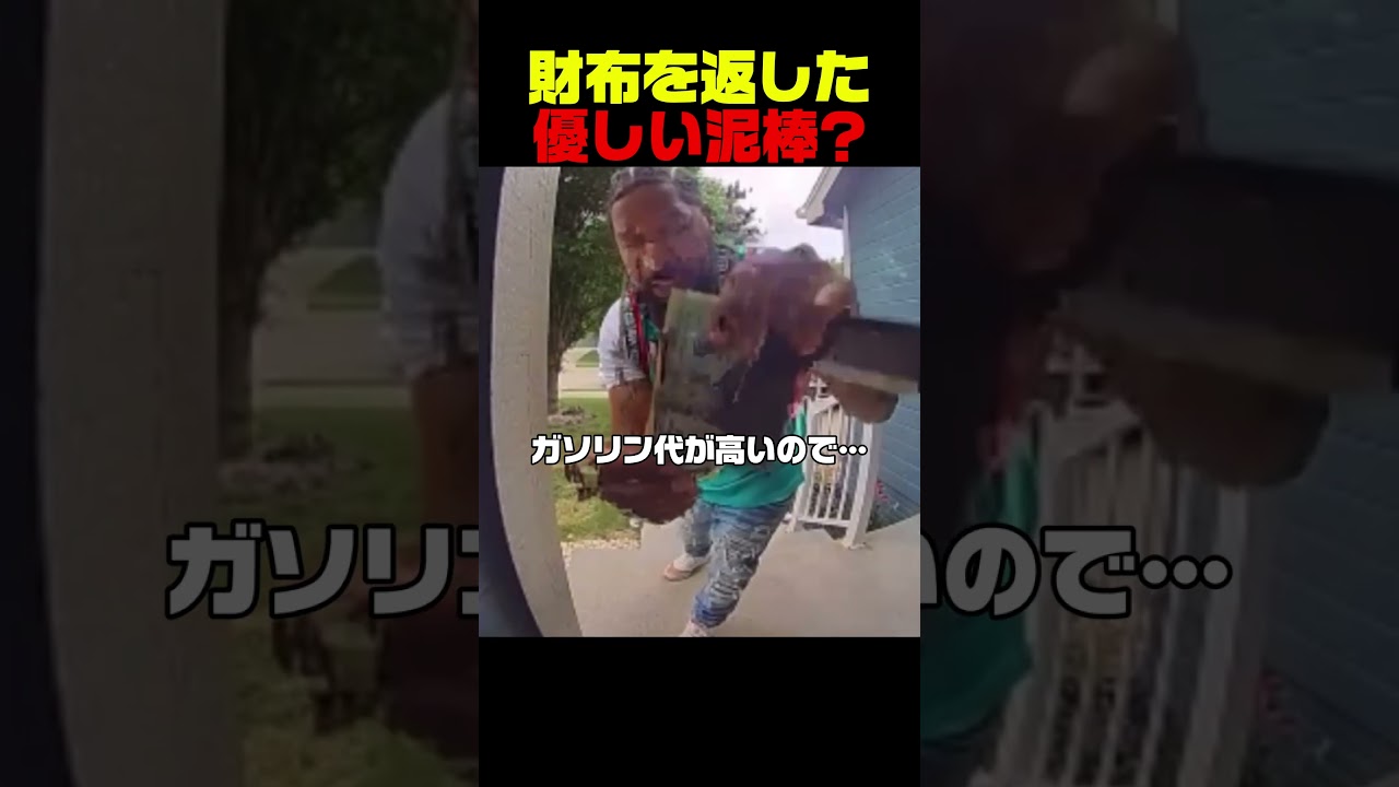 財布を返した優しい泥棒