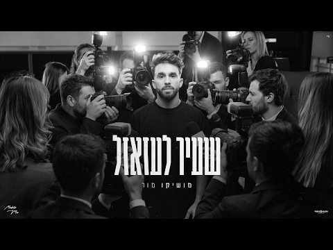 שעיר לעזאזל