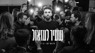 שעיר לעזאזל
