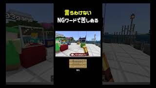 NGワードゲームを使った悪事 #shorts