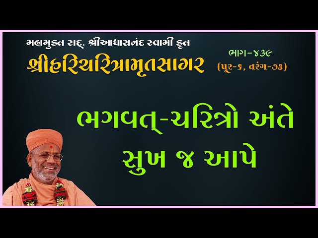 Bhagwat-Charitro Ante Sukh J Ape