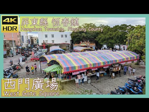 Condado de Pingtung [77] Cidade de Hengchun│Ximen Square│West Gate Square│Caminhe por Taiwan│Wander em Pingtung│Caminhada em Taiwan
