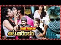 Aata Aarambam Telugu Full Movie Ajith Rana Nayantara TFCOriginals