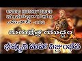 భీష్ముని మహా విజృంభన TELUGU MAHABHARATAM EPISODE 102 UNTOLD HIST