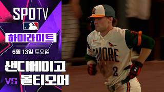 [MLB] 샌디에이고 vs 볼티모어｜5분 하이라이트｜2026 MLB (06.13)