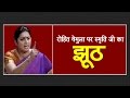 Smriti Irani Spreading Lies Ignored Crucial Details Rohith Vemula S Family