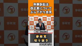 6 修正案について#神谷宗幣 #参政党 #参政党は止まらない #ひとりひとりが日本
