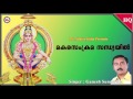 മകര സംക്രമ സന്ധ്യയിൽ MAKARA SAMKRAMA SANDHYAYIL Ayyappa Devotion