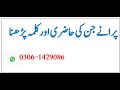 Jin Ki Hazri Jin Ka Muslaman Hona Toheedi Rukiya Center Quran Se Ruhani Illaj