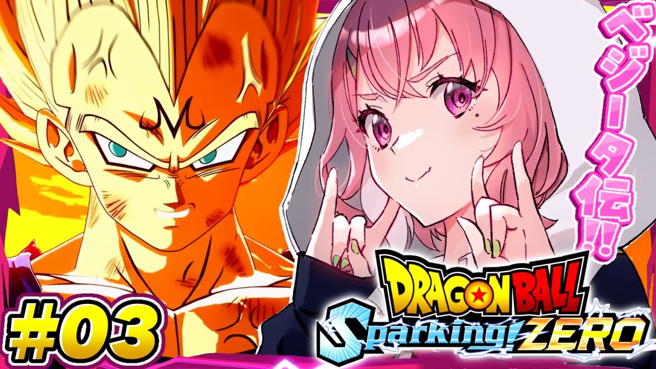 最新作の『 ドラゴンボール Sparking! ZERO 』やるやよッ！！！ #03