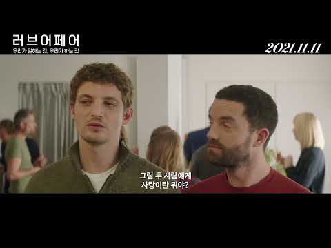 '러브 어페어 : 우리가 말하는 것, 우리가 하는 것' 30초 예고편