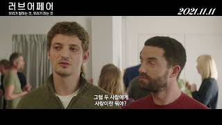 '러브 어페어 : 우리가 말하는 것, 우리가 하는 것' 30초 예고편