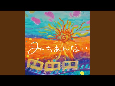 ララバイと一緒に