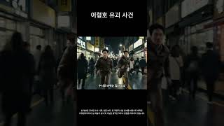 Download lagu Lee Hyung-ho kidnapping case mp3