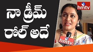 Rajasree Nair Opens Up on her Dream Role | Rajasree Nair Acts in Paper Boy Movie | hmtv video