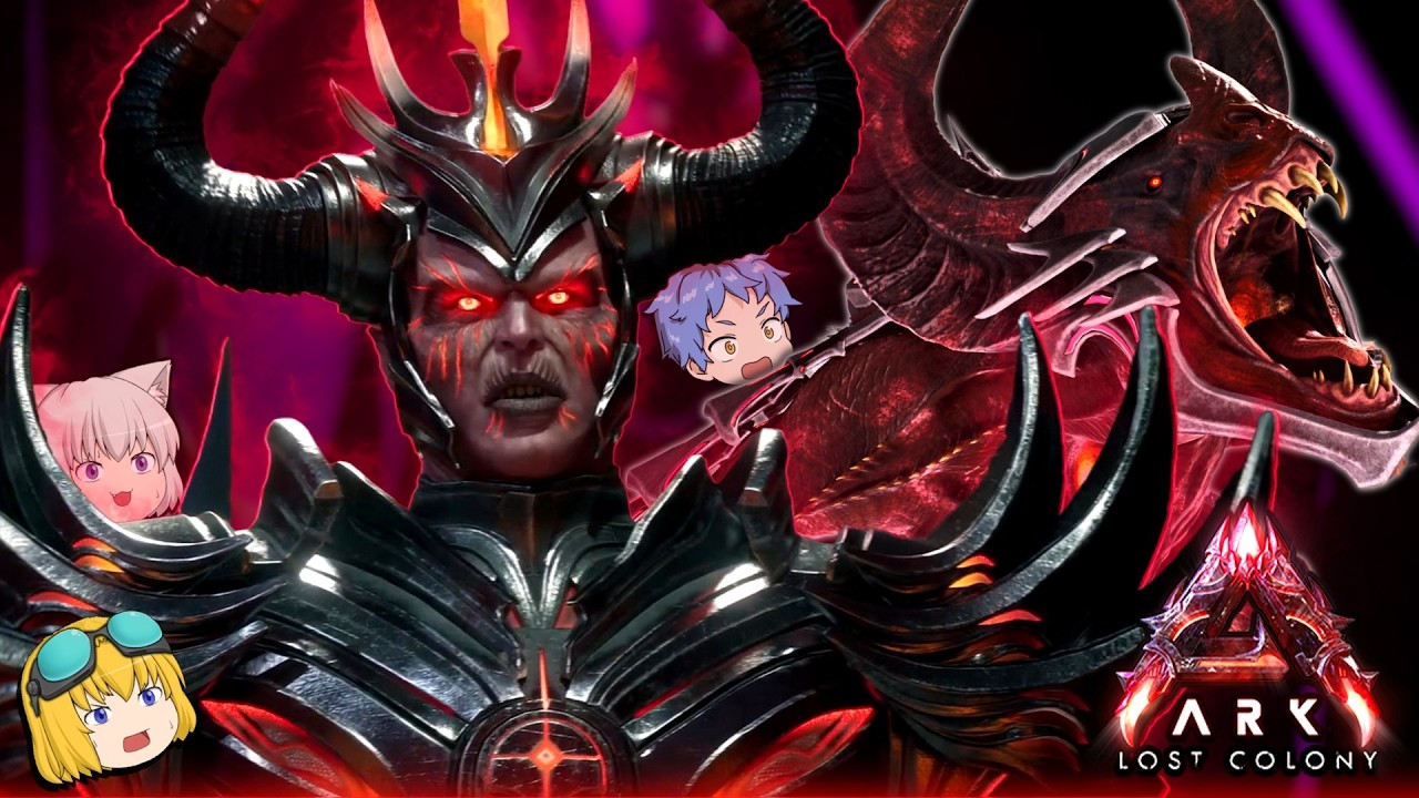 【ARK:Lost colony】失われた南極を取り戻せ！最終ミッション「レッドハント」！Part最終回【ゆっくり実況】