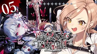 【#058 魔法少女ノ魔女裁判 / まのさば】「この中に、魔女になった少女がいる」 ※ネタバレ注意【ニュイ・ソシエール / にじさんじ】