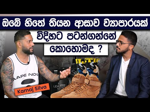 How To Start a Business You Love? | Passion To Business With Kamaj Silva | Simplebooks