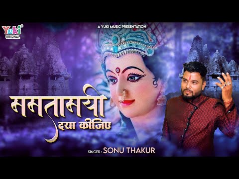 ममतामयी दया कीजिये मेरी मैया लिरिक्स